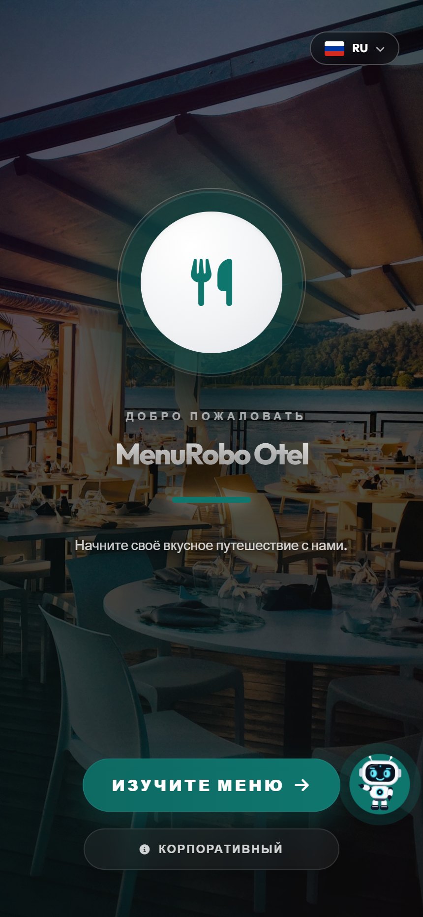 Отсканируйте QR в номере