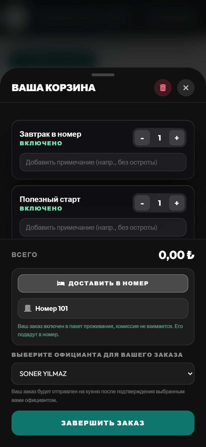 Отправьте в номер